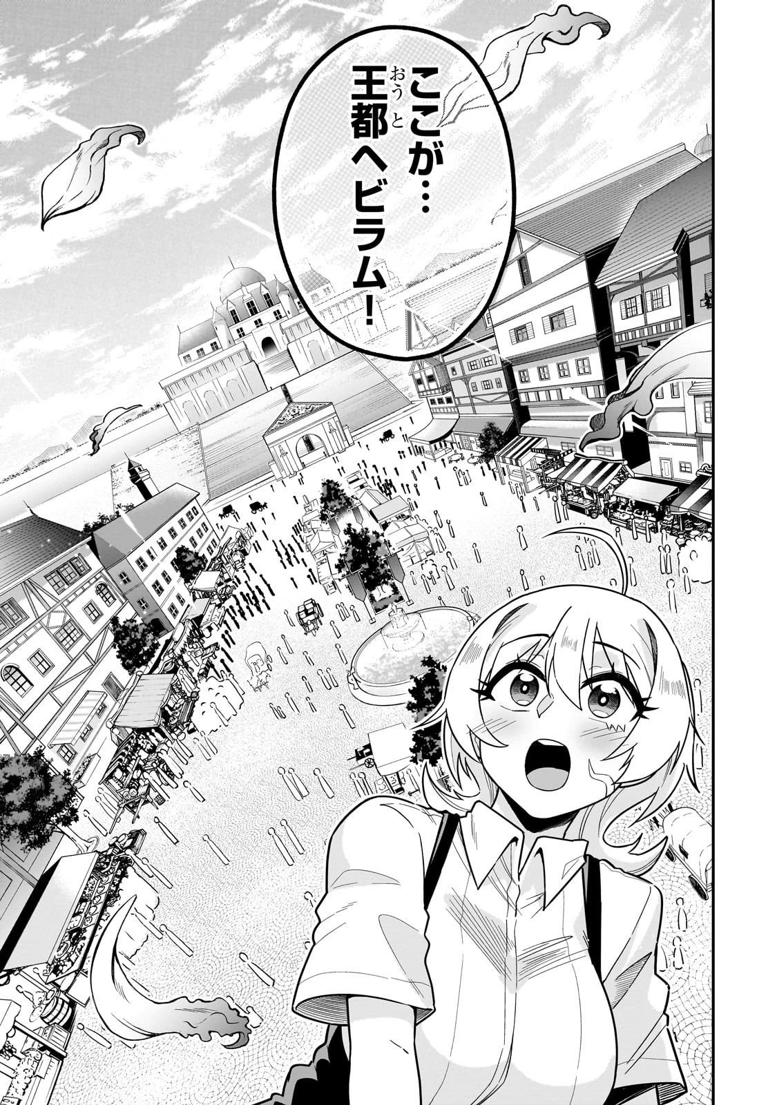 この異世界にアイドルという概念を! 第4話 - 3