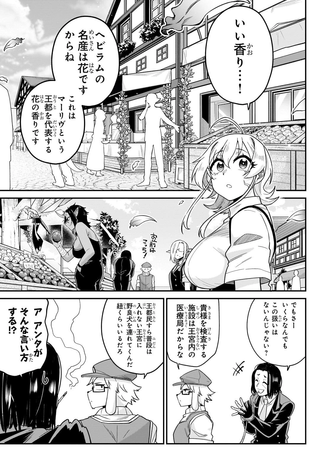 この異世界にアイドルという概念を! 第4話 - 5