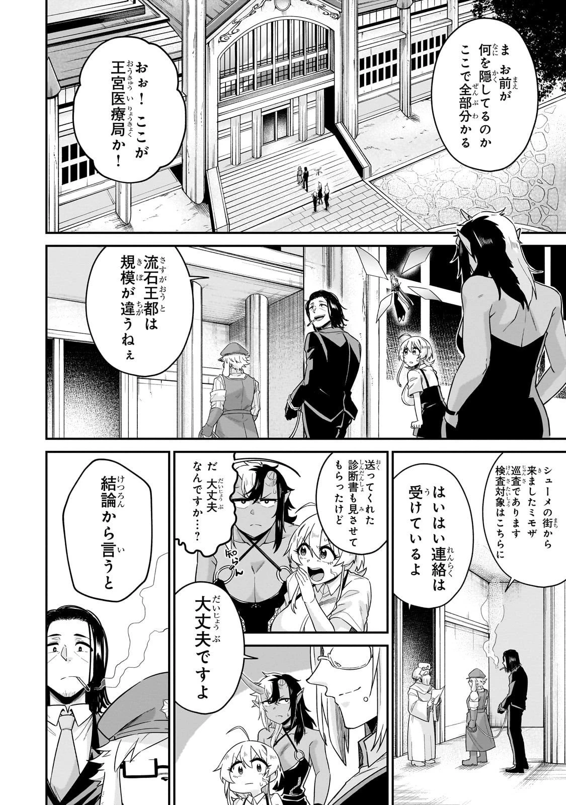 この異世界にアイドルという概念を! 第4話 - 6