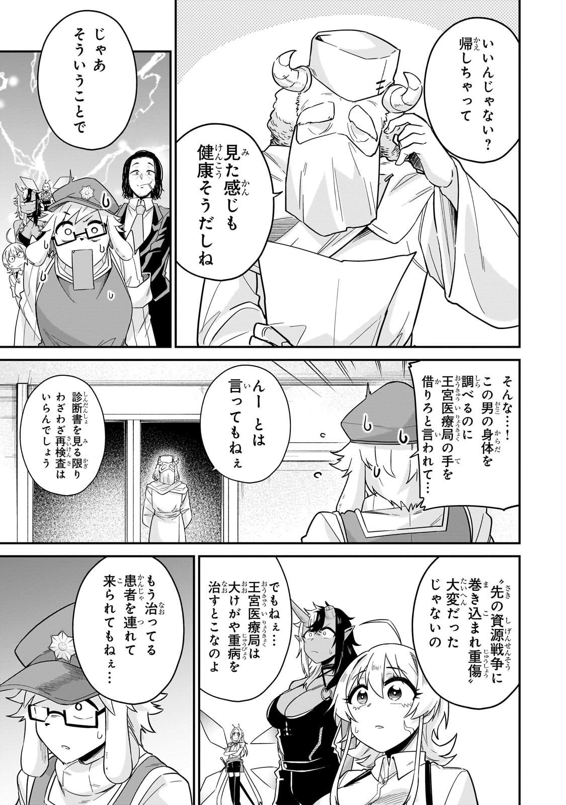 この異世界にアイドルという概念を! 第4話 - 7