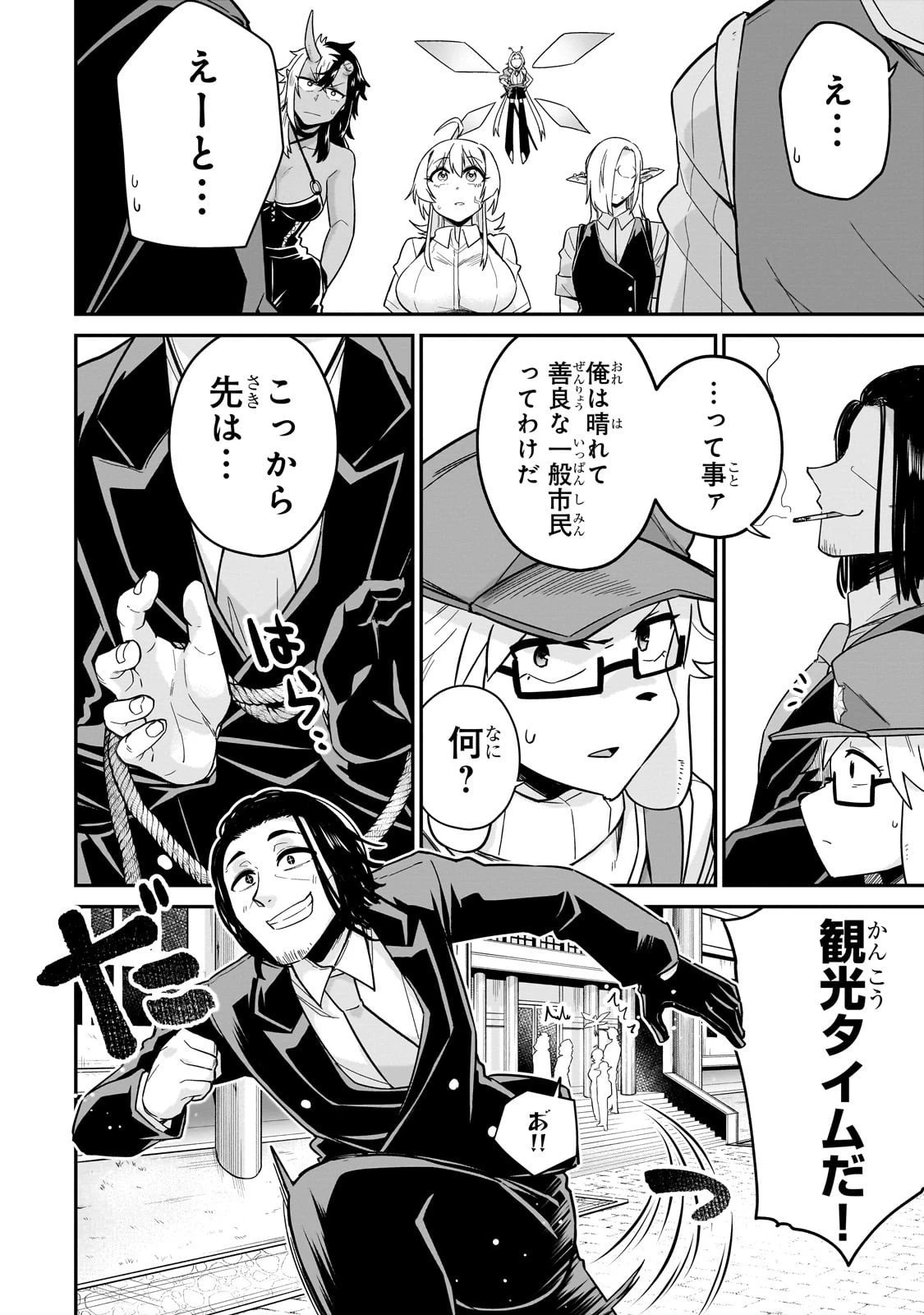 この異世界にアイドルという概念を! 第4話 - 8