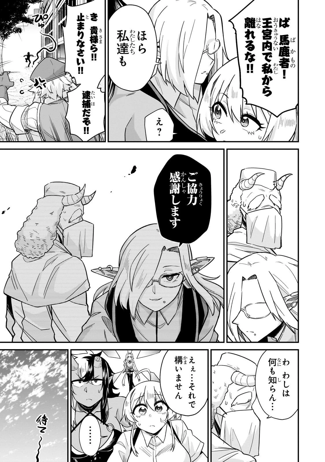 この異世界にアイドルという概念を! 第4話 - 9