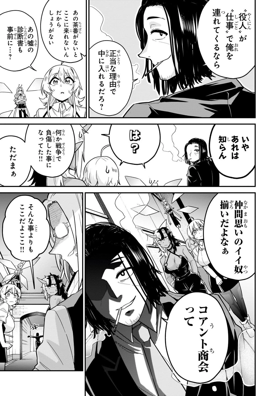 この異世界にアイドルという概念を! 第4話 - 11