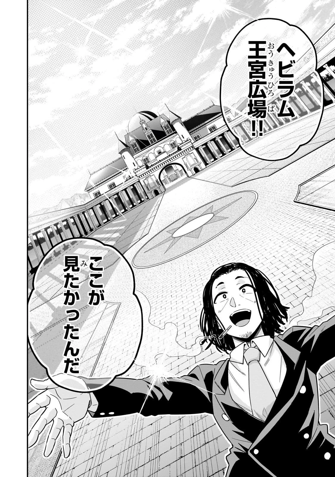 この異世界にアイドルという概念を! 第4話 - 12