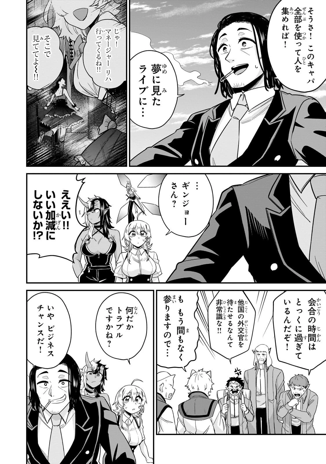 この異世界にアイドルという概念を! 第4話 - 14