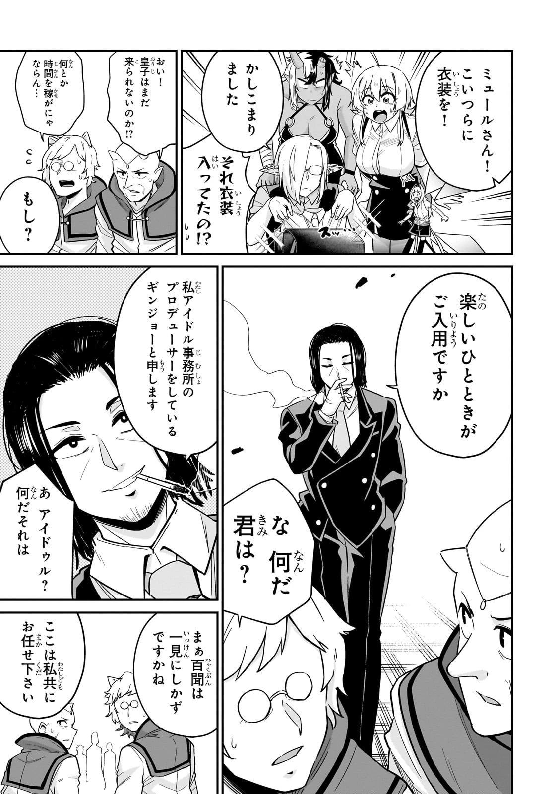 この異世界にアイドルという概念を! 第4話 - 15