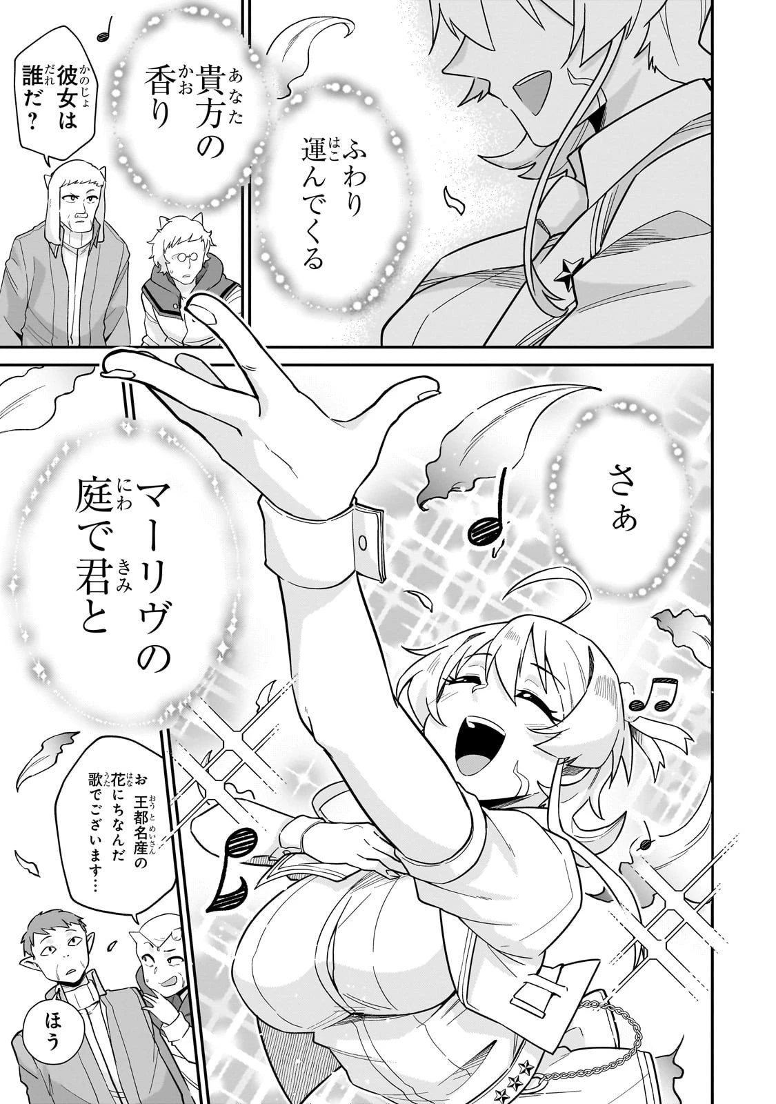 この異世界にアイドルという概念を! 第4話 - 17