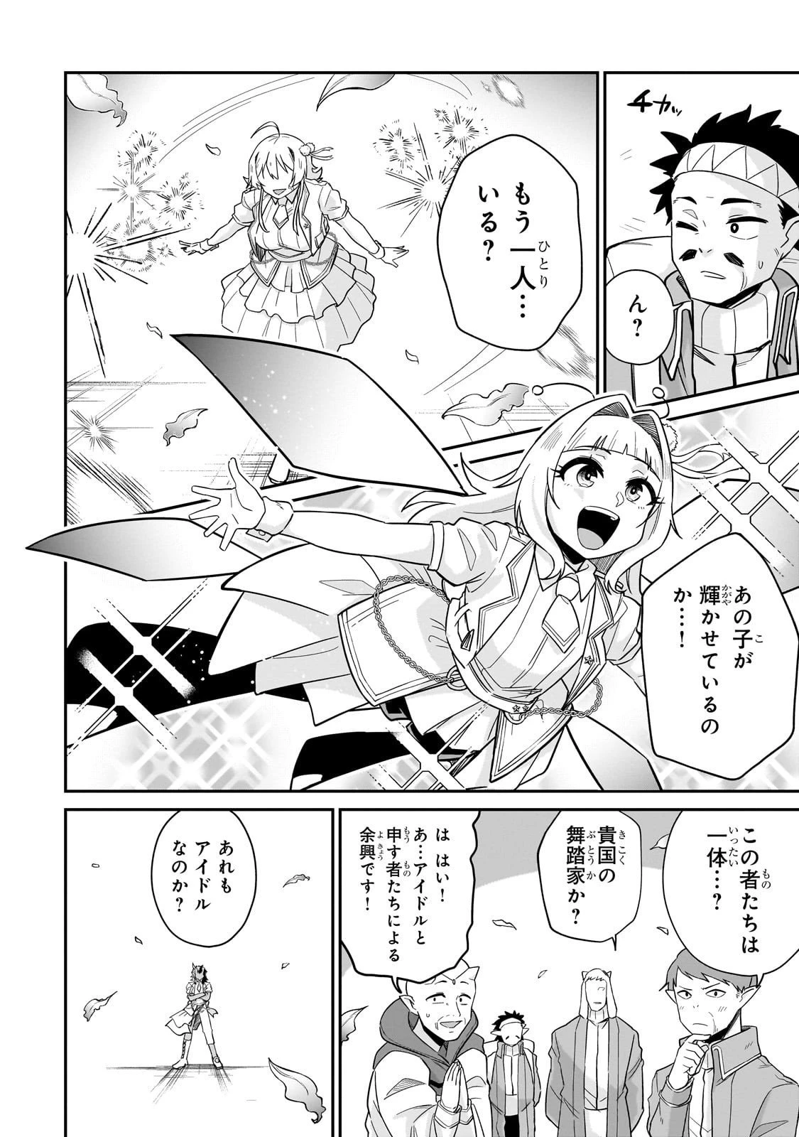 この異世界にアイドルという概念を! 第4話 - 18