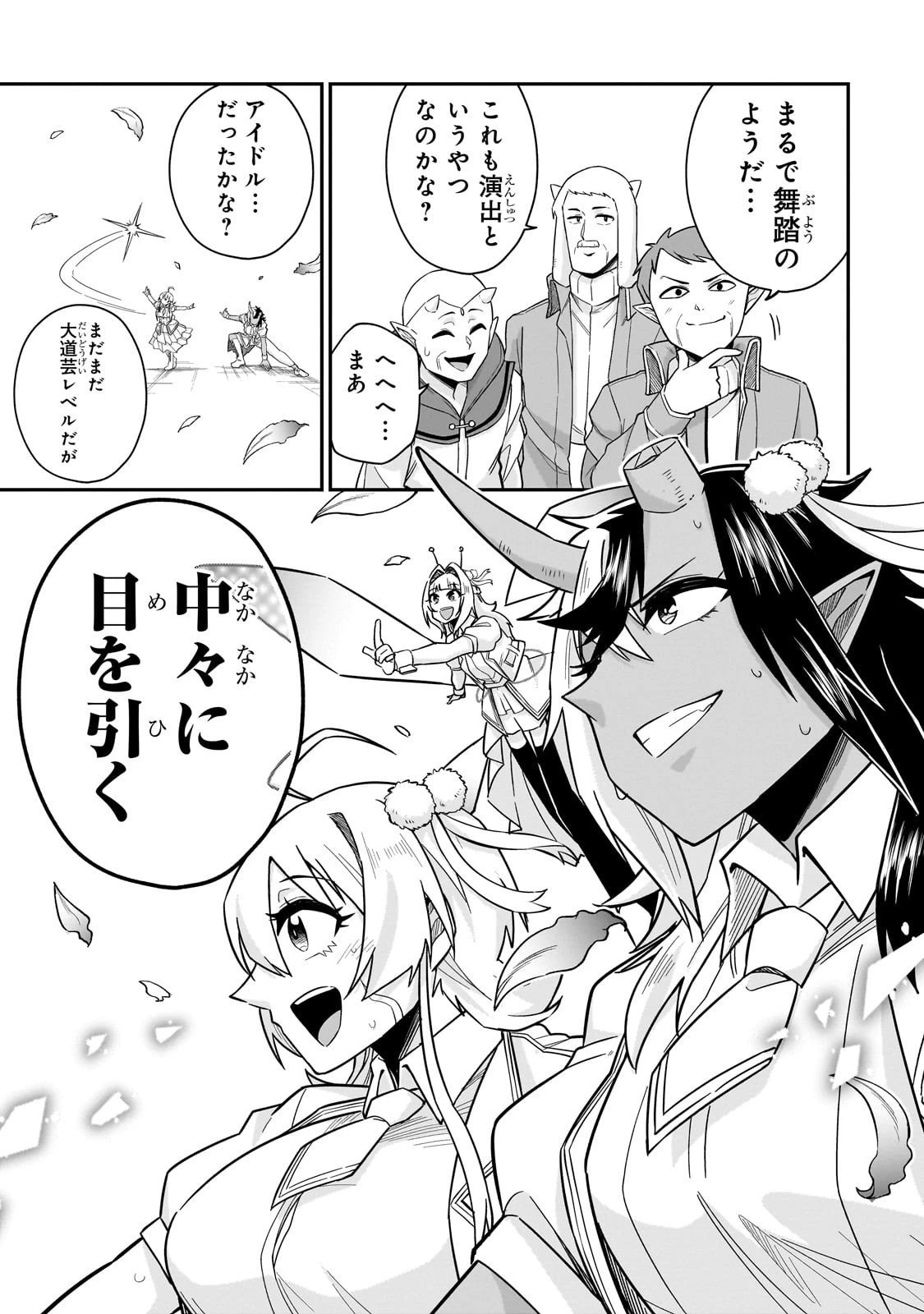 この異世界にアイドルという概念を! 第4話 - 21