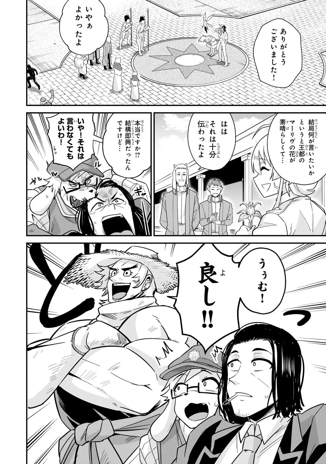 この異世界にアイドルという概念を! 第4話 - 22