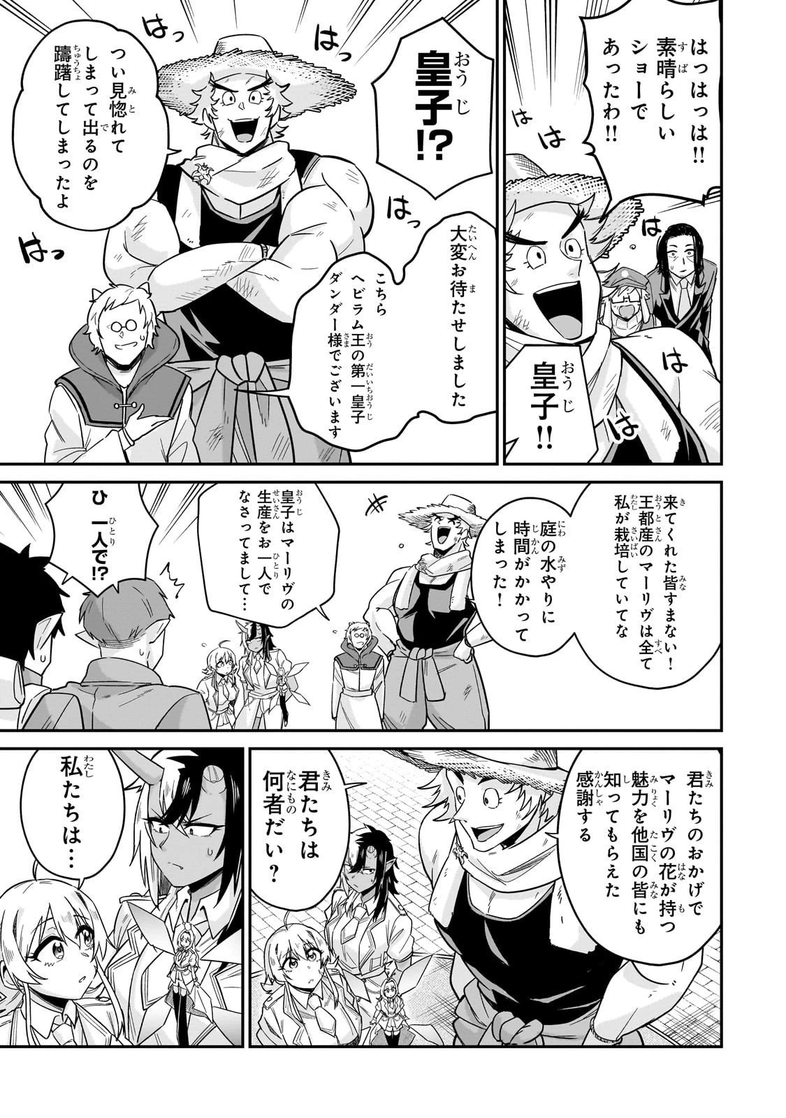 この異世界にアイドルという概念を! 第4話 - 23