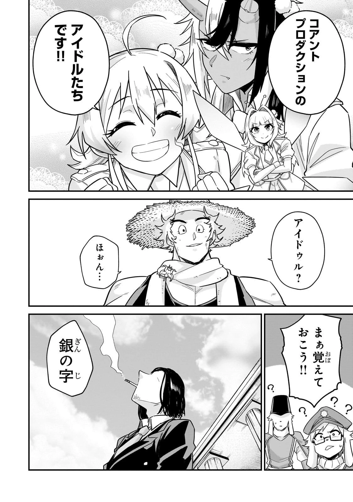 この異世界にアイドルという概念を! 第4話 - 24