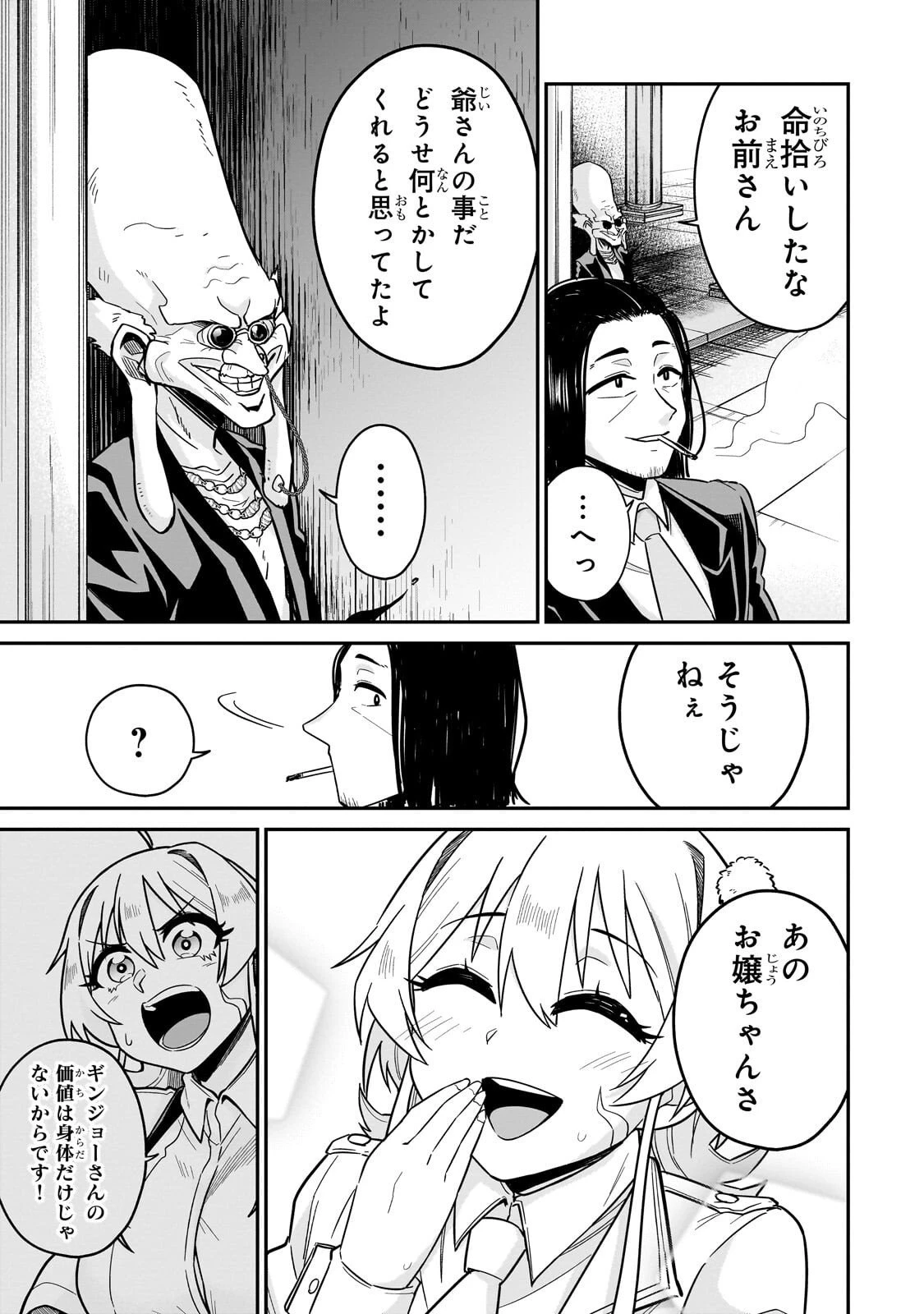 この異世界にアイドルという概念を! 第4話 - 25