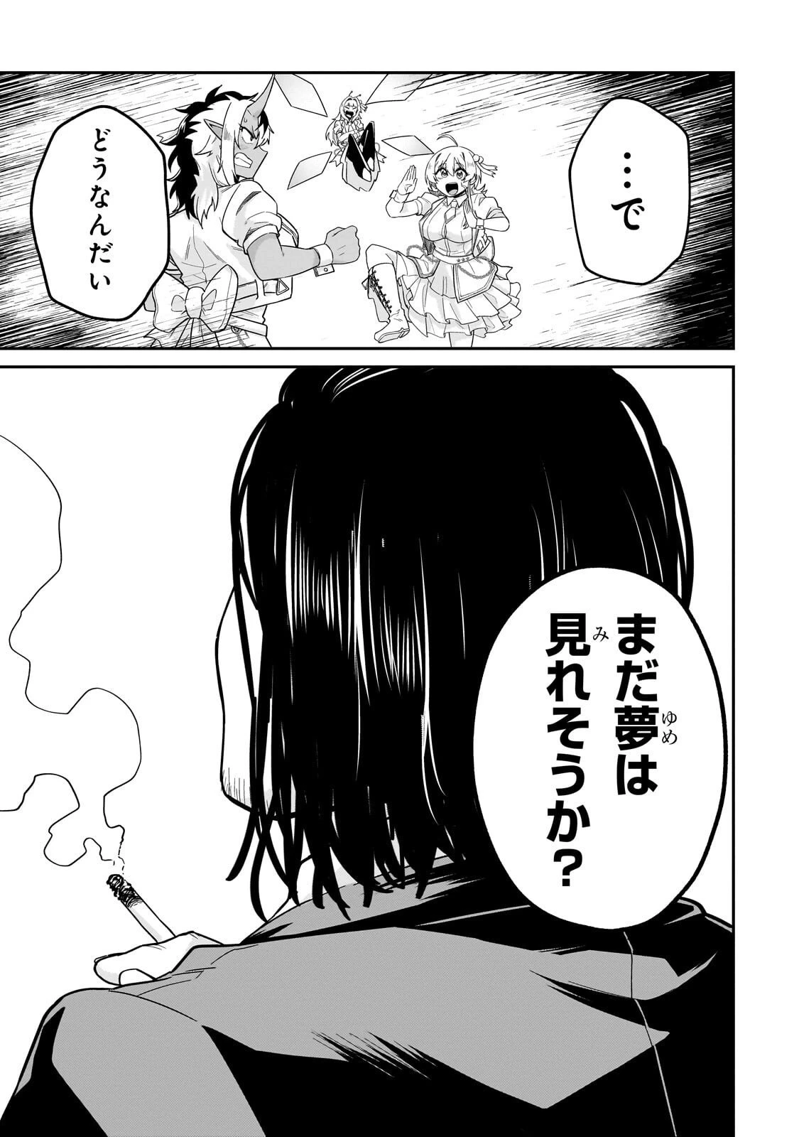 この異世界にアイドルという概念を! 第4話 - 27