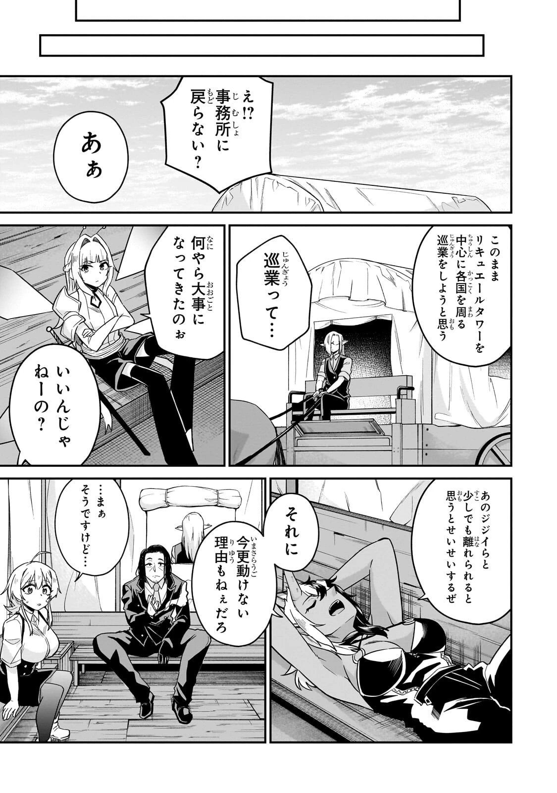 この異世界にアイドルという概念を! 第4話 - 33