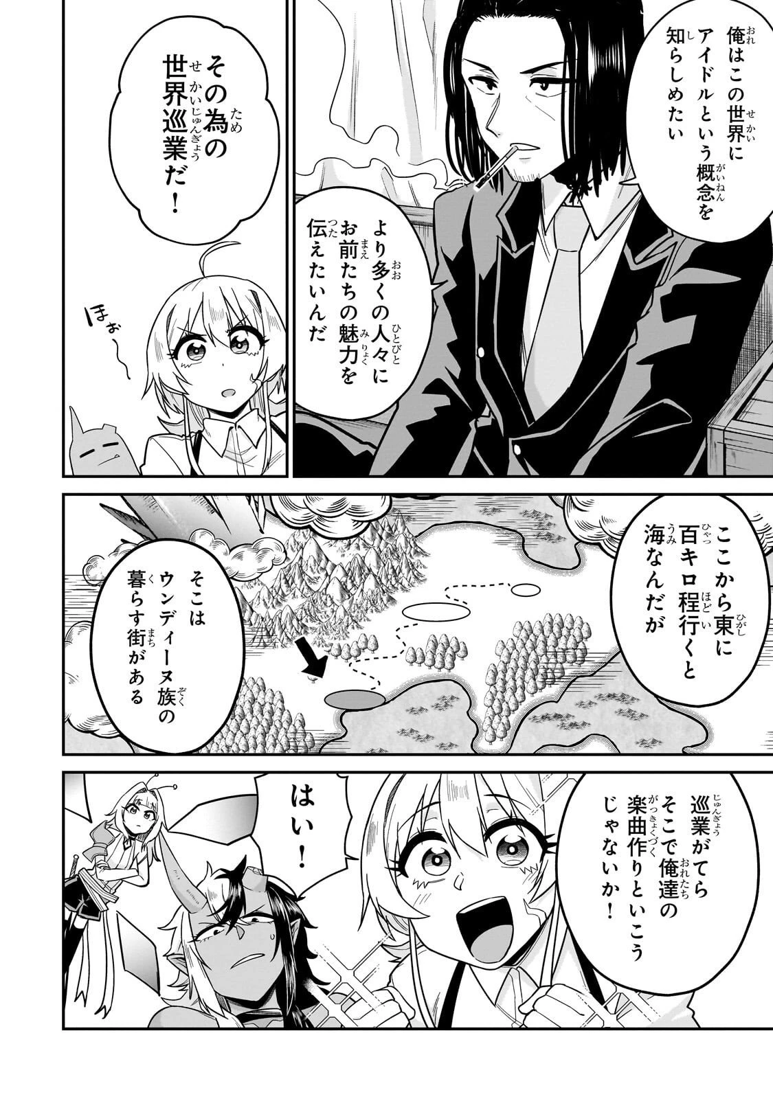 この異世界にアイドルという概念を! 第4話 - 34