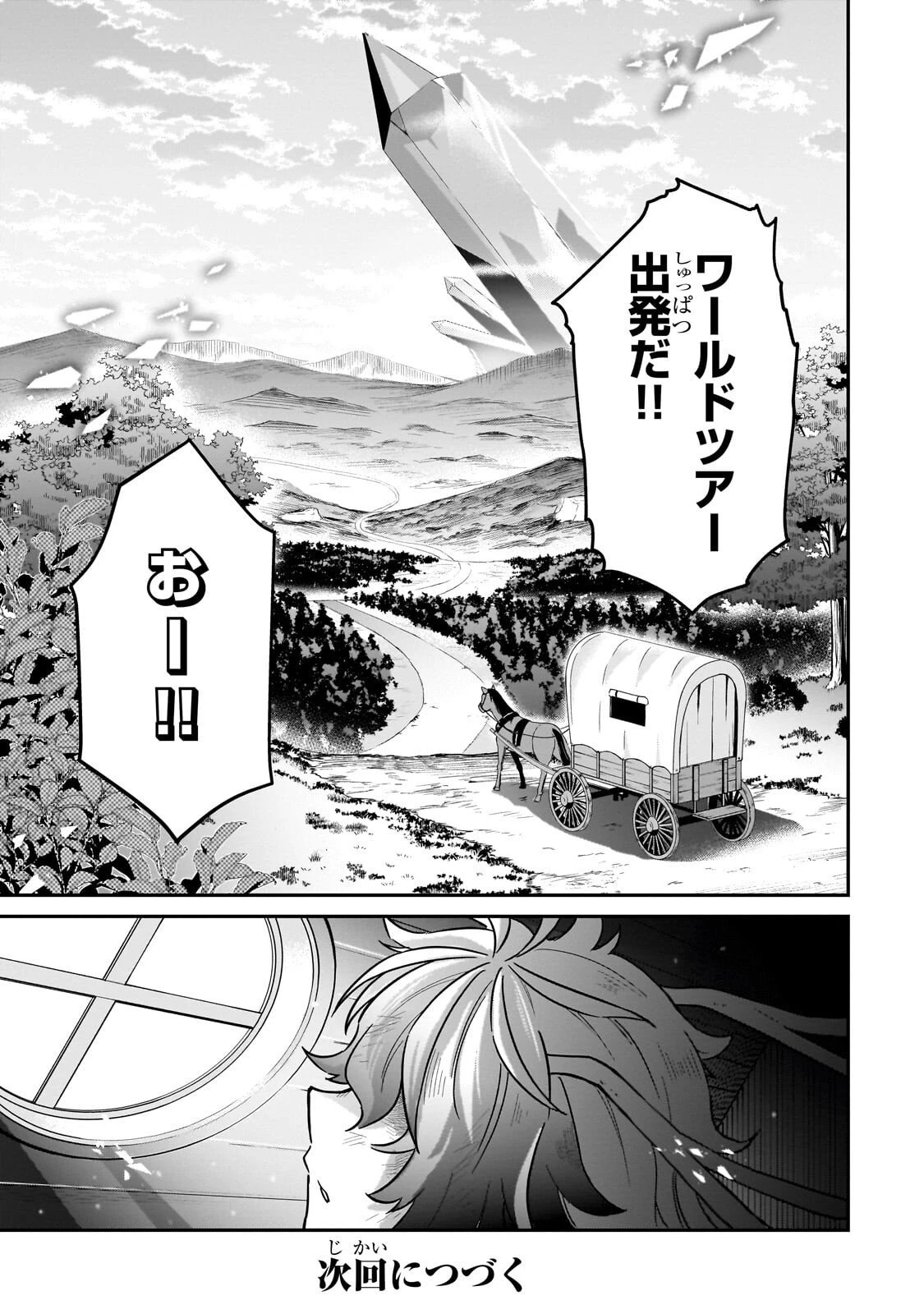 この異世界にアイドルという概念を! 第4話 - 35