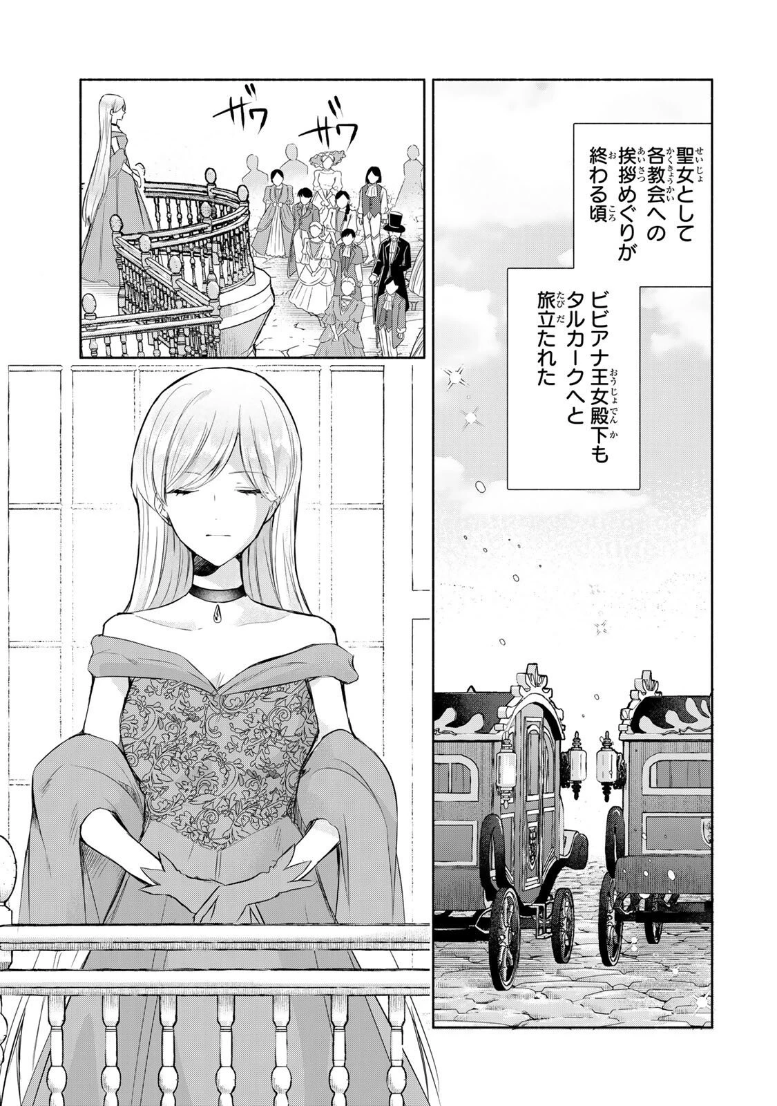 聖女様をお探しでしたら妹で間違いありません。さあどうぞお連れください、今すぐ。 第34.1話 - 2