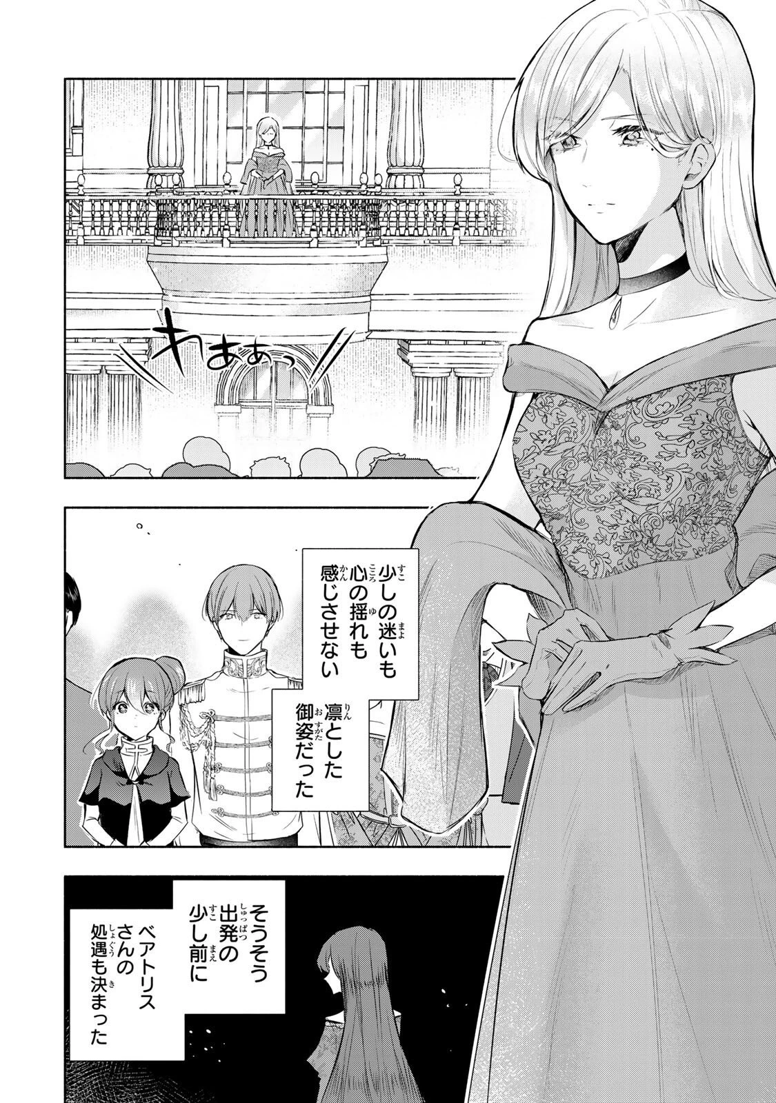 聖女様をお探しでしたら妹で間違いありません。さあどうぞお連れください、今すぐ。 第34.1話 - 3