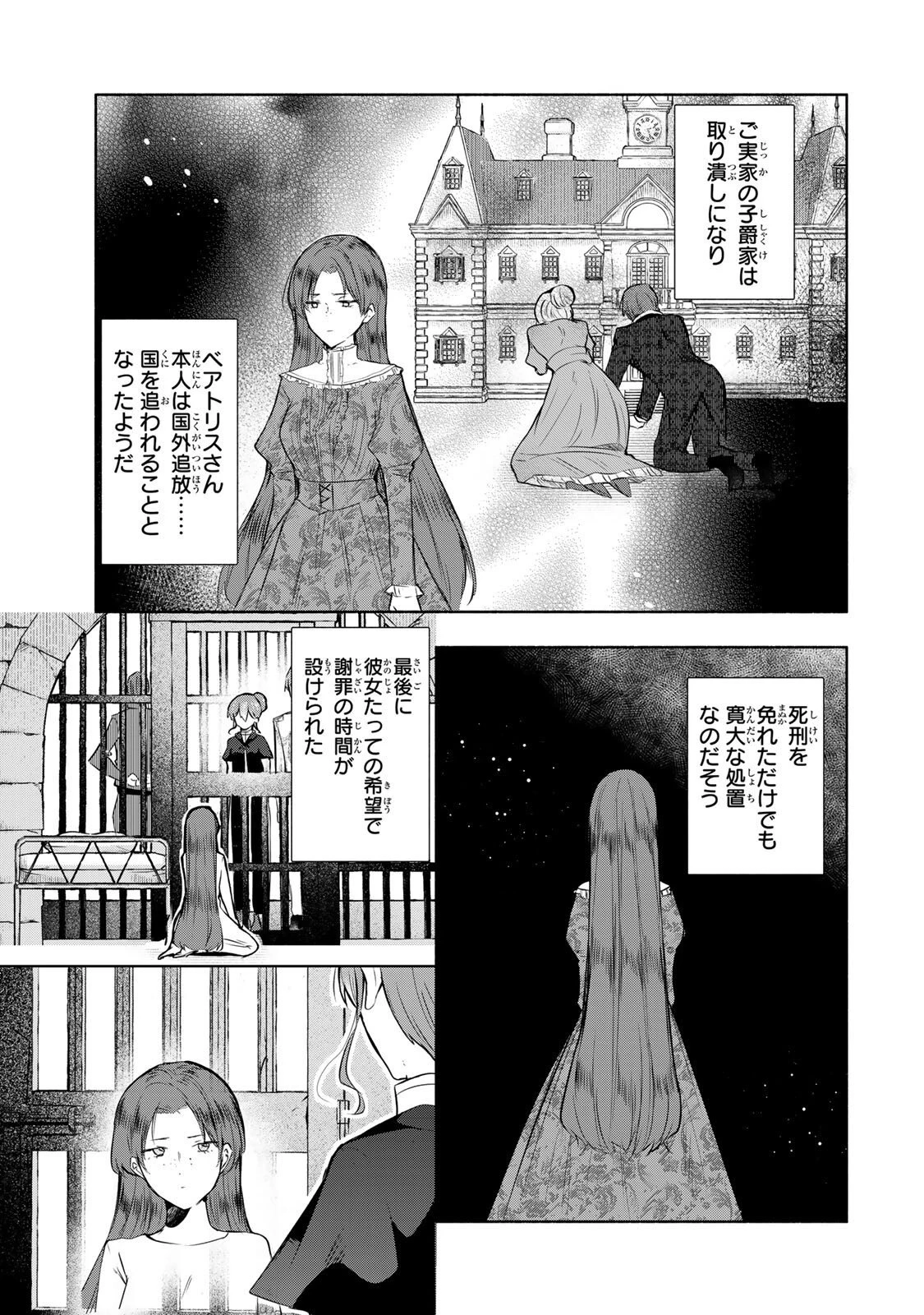 聖女様をお探しでしたら妹で間違いありません。さあどうぞお連れください、今すぐ。 第34.1話 - 4