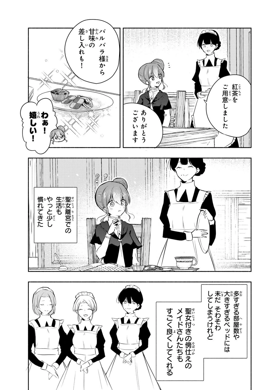 聖女様をお探しでしたら妹で間違いありません。さあどうぞお連れください、今すぐ。 第34.1話 - 8