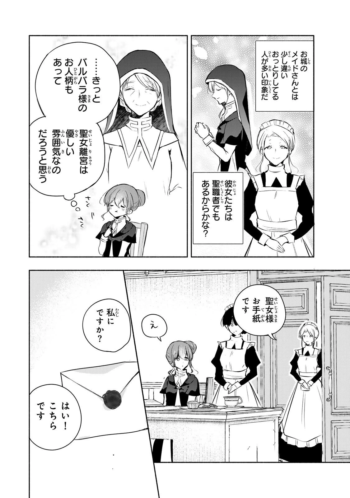 聖女様をお探しでしたら妹で間違いありません。さあどうぞお連れください、今すぐ。 第34.1話 - 9
