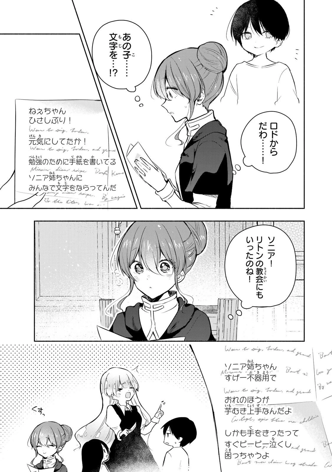 聖女様をお探しでしたら妹で間違いありません。さあどうぞお連れください、今すぐ。 第34.1話 - 10