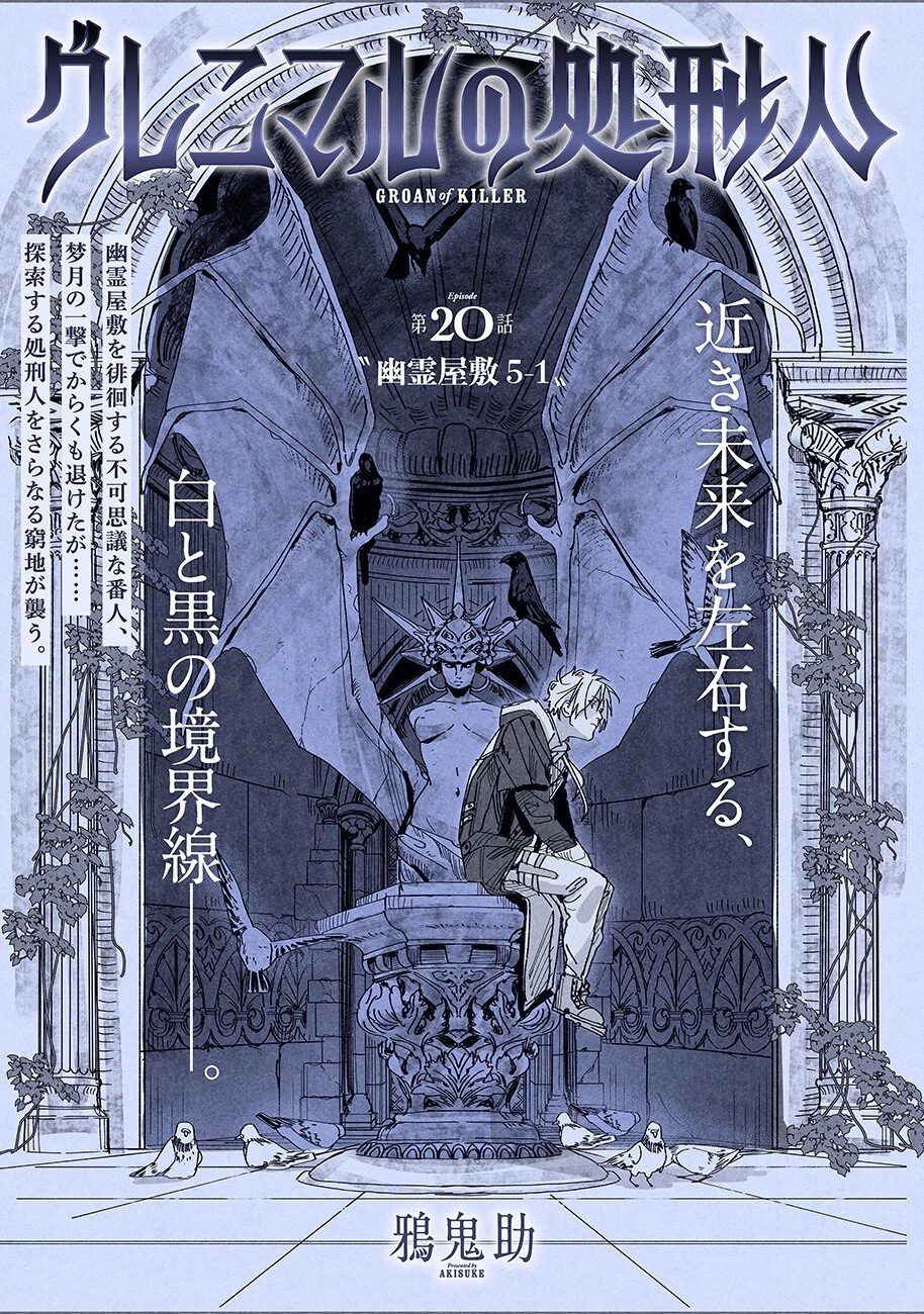 グレニマルの処刑人 第20話 - 1