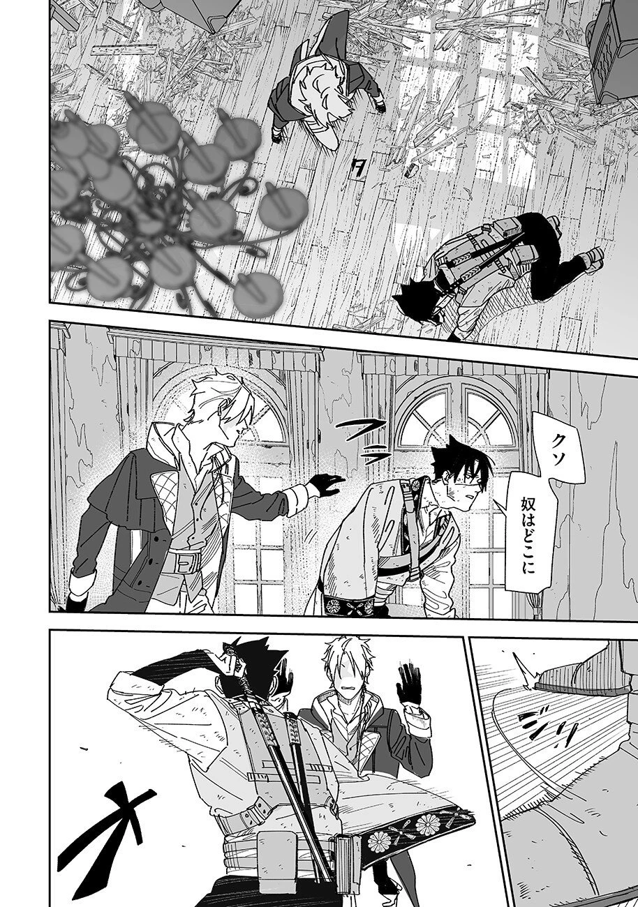 グレニマルの処刑人 第20話 - 2