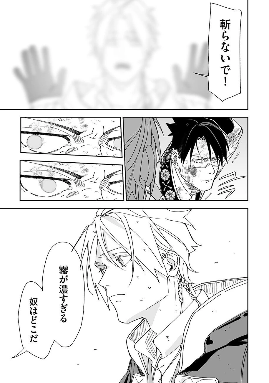 グレニマルの処刑人 第20話 - 3