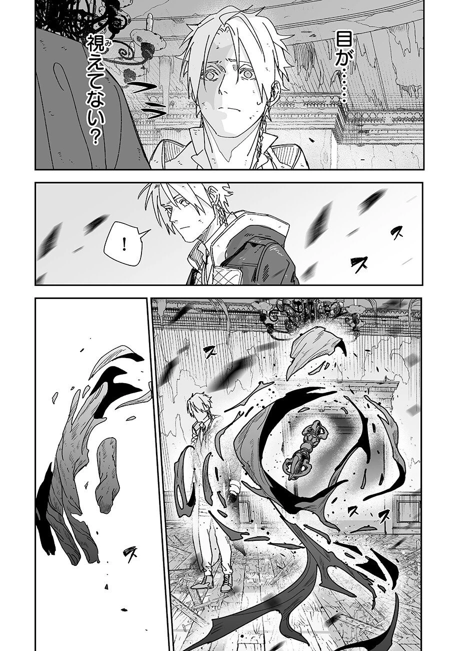 グレニマルの処刑人 第20話 - 4