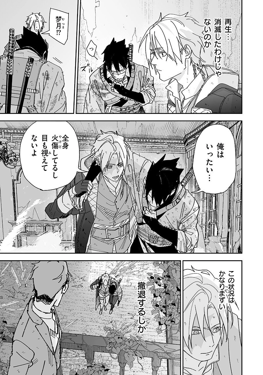 グレニマルの処刑人 第20話 - 5