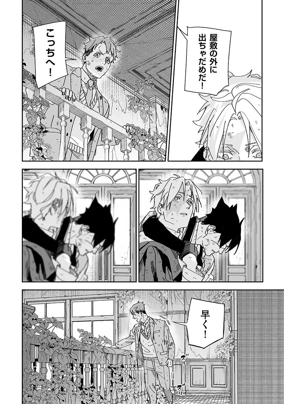 グレニマルの処刑人 第20話 - 6