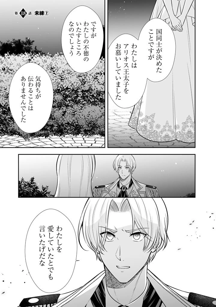 隣国から来た嫁が可愛すぎてどうしよう。 第18.2話 - 1