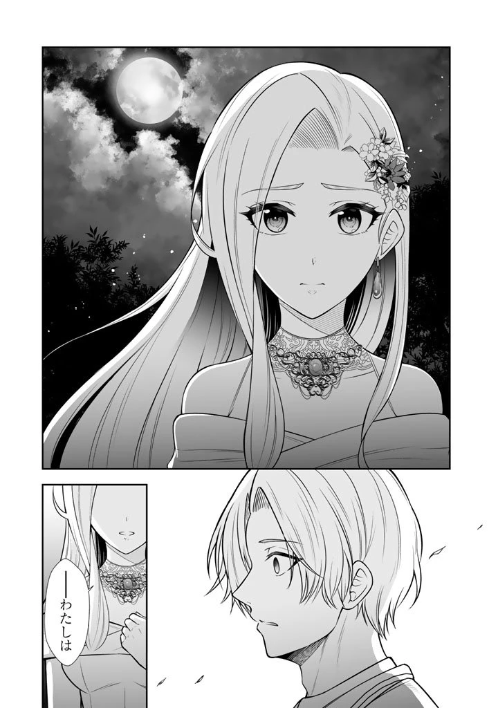 隣国から来た嫁が可愛すぎてどうしよう。 第18.2話 - 3