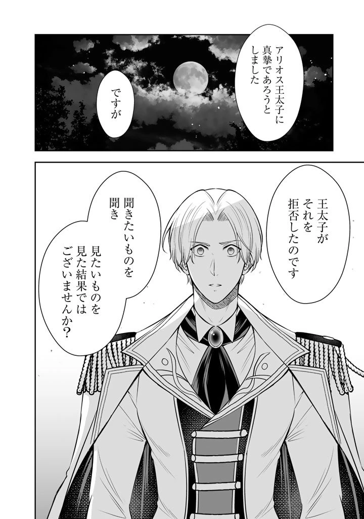 隣国から来た嫁が可愛すぎてどうしよう。 第18.2話 - 4