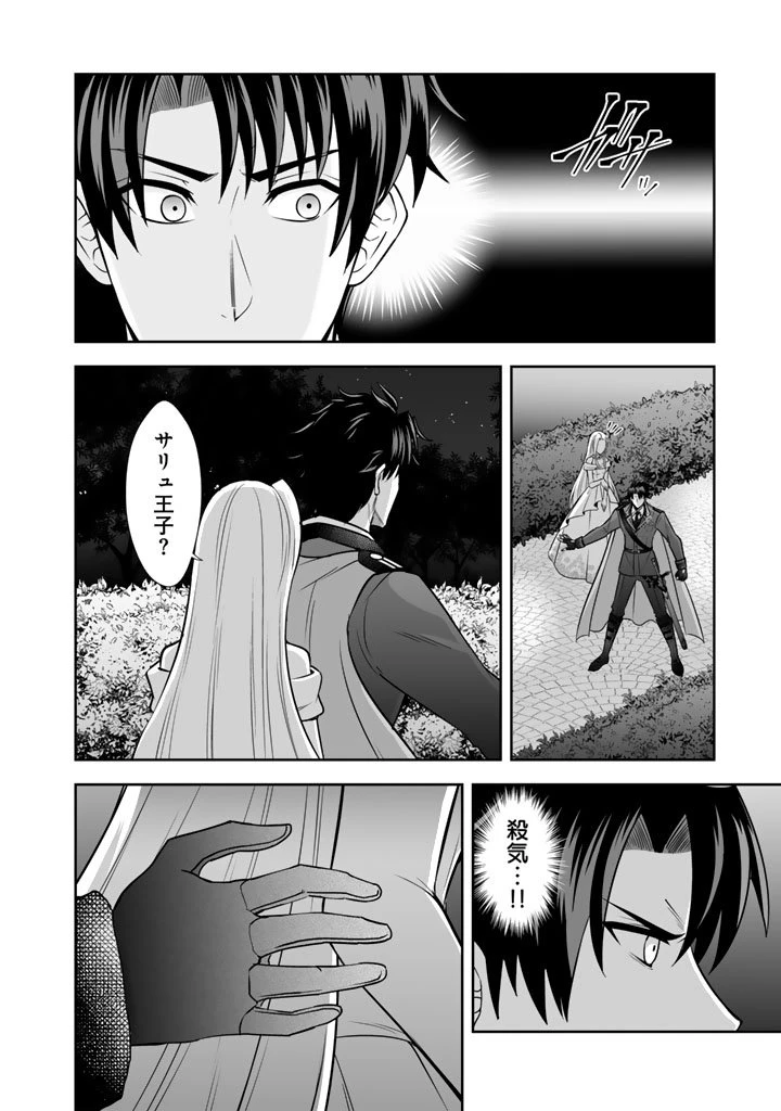 隣国から来た嫁が可愛すぎてどうしよう。 第18.2話 - 12