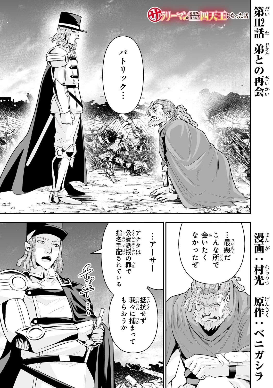 サラリーマンが異世界に行ったら四天王になった話 第112話 - 1
