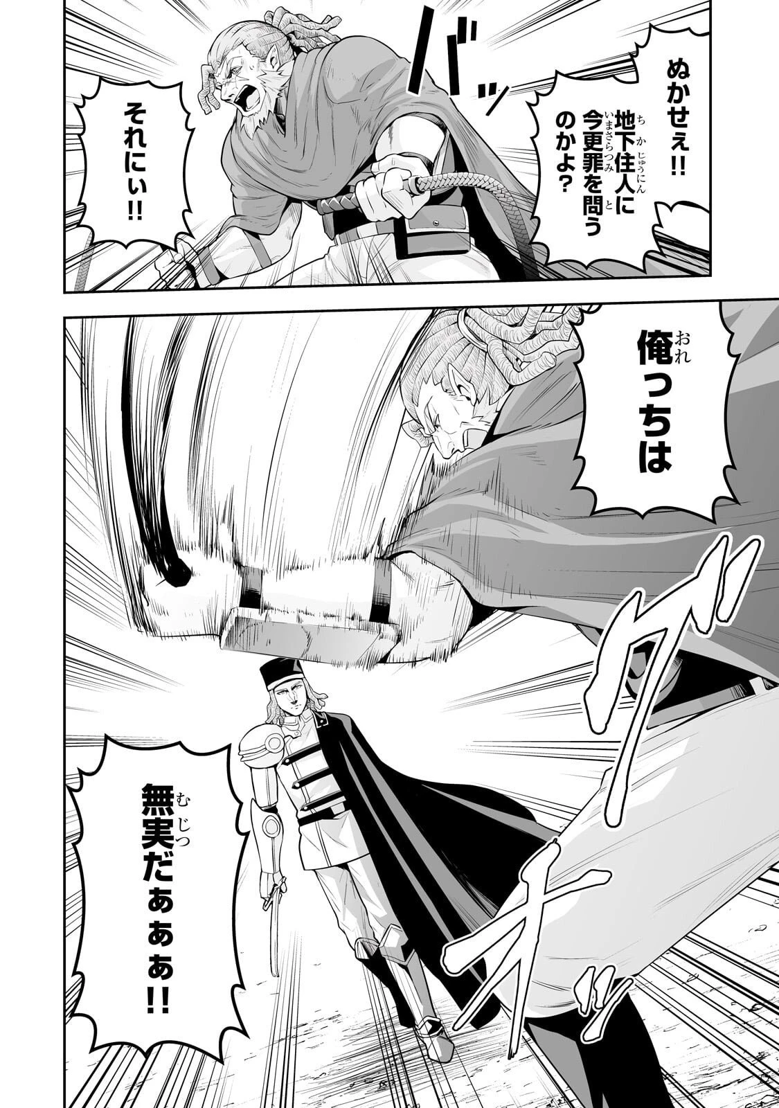 サラリーマンが異世界に行ったら四天王になった話 第112話 - 2
