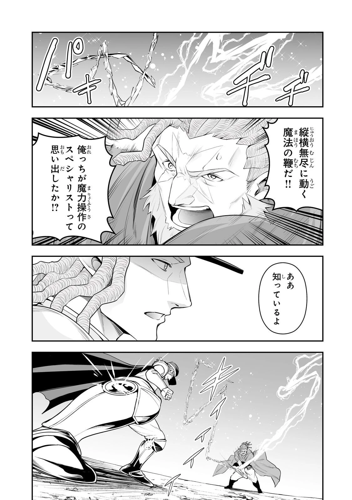 サラリーマンが異世界に行ったら四天王になった話 第112話 - 3