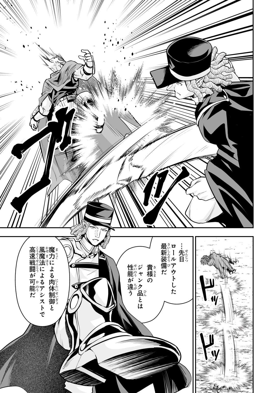 サラリーマンが異世界に行ったら四天王になった話 第112話 - 5