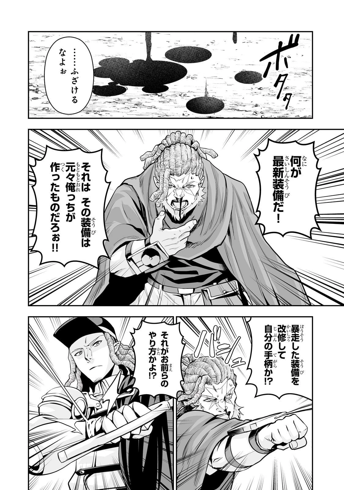 サラリーマンが異世界に行ったら四天王になった話 第112話 - 6