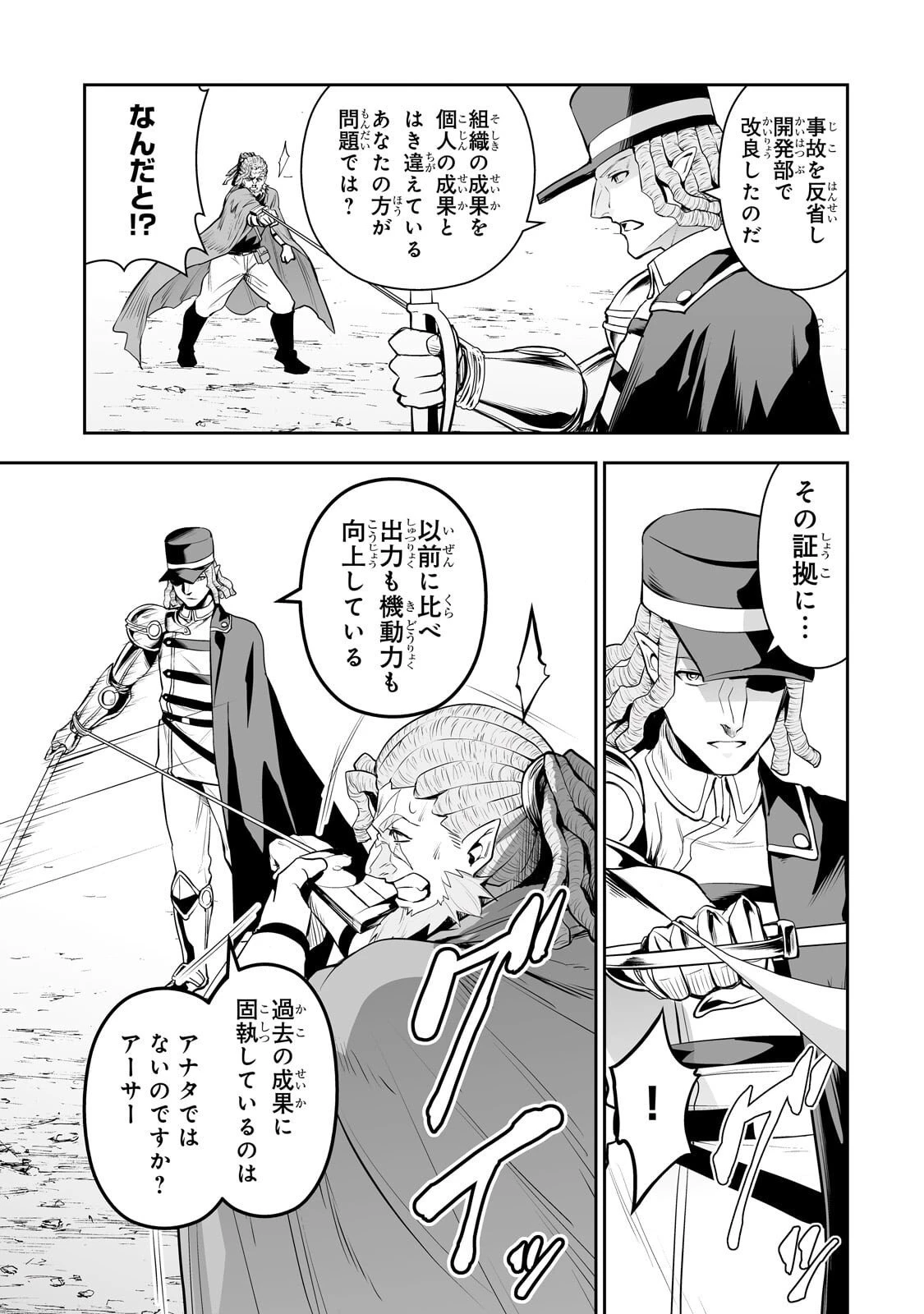 サラリーマンが異世界に行ったら四天王になった話 第112話 - 7