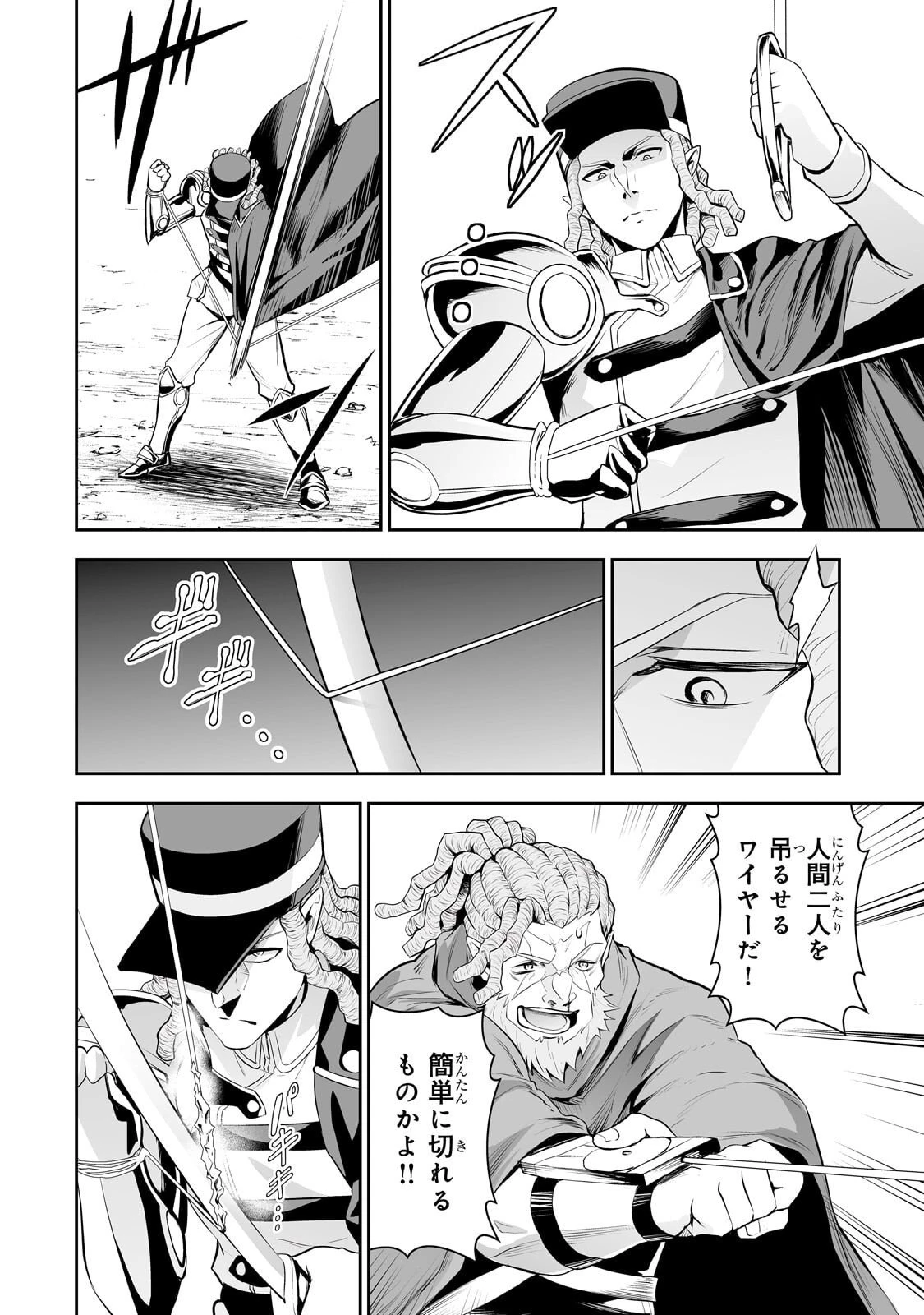 サラリーマンが異世界に行ったら四天王になった話 第112話 - 8