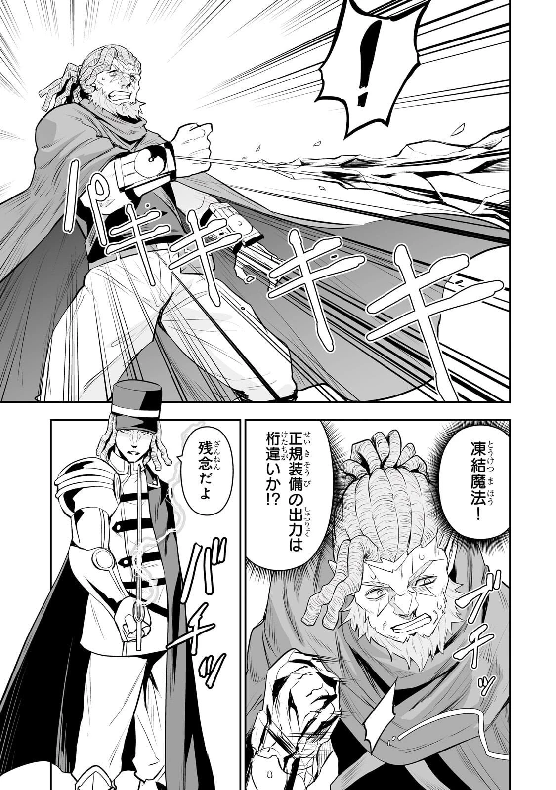 サラリーマンが異世界に行ったら四天王になった話 第112話 - 9