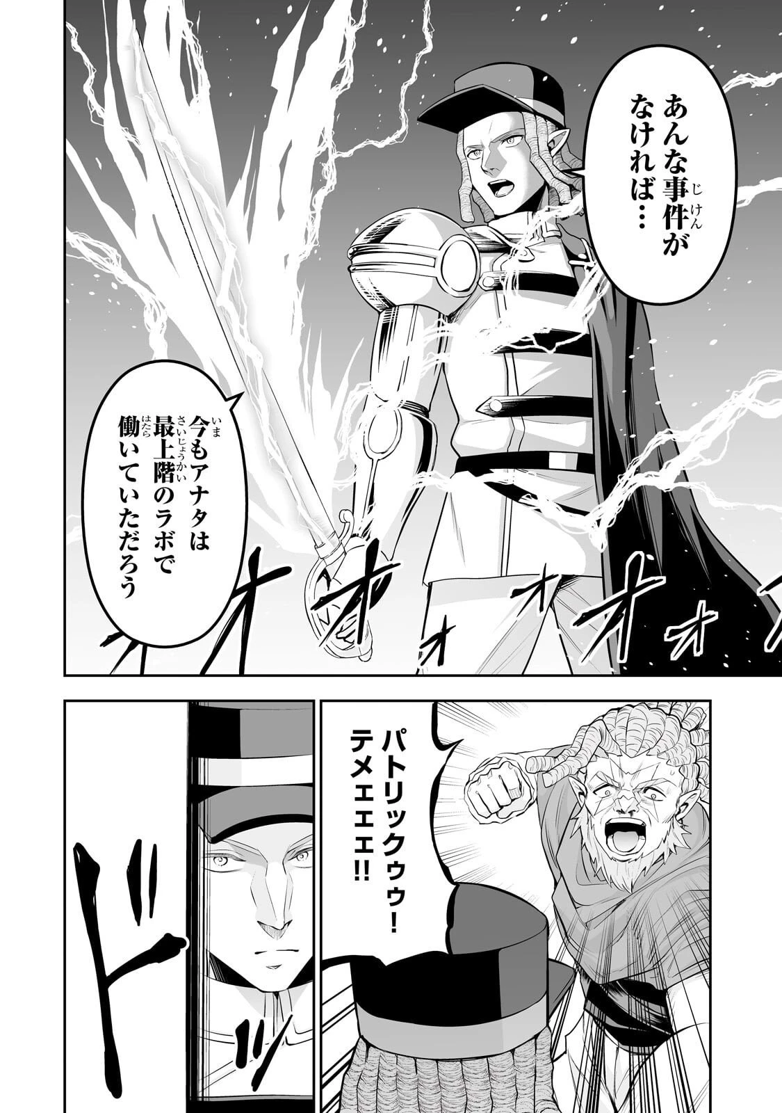 サラリーマンが異世界に行ったら四天王になった話 第112話 - 10