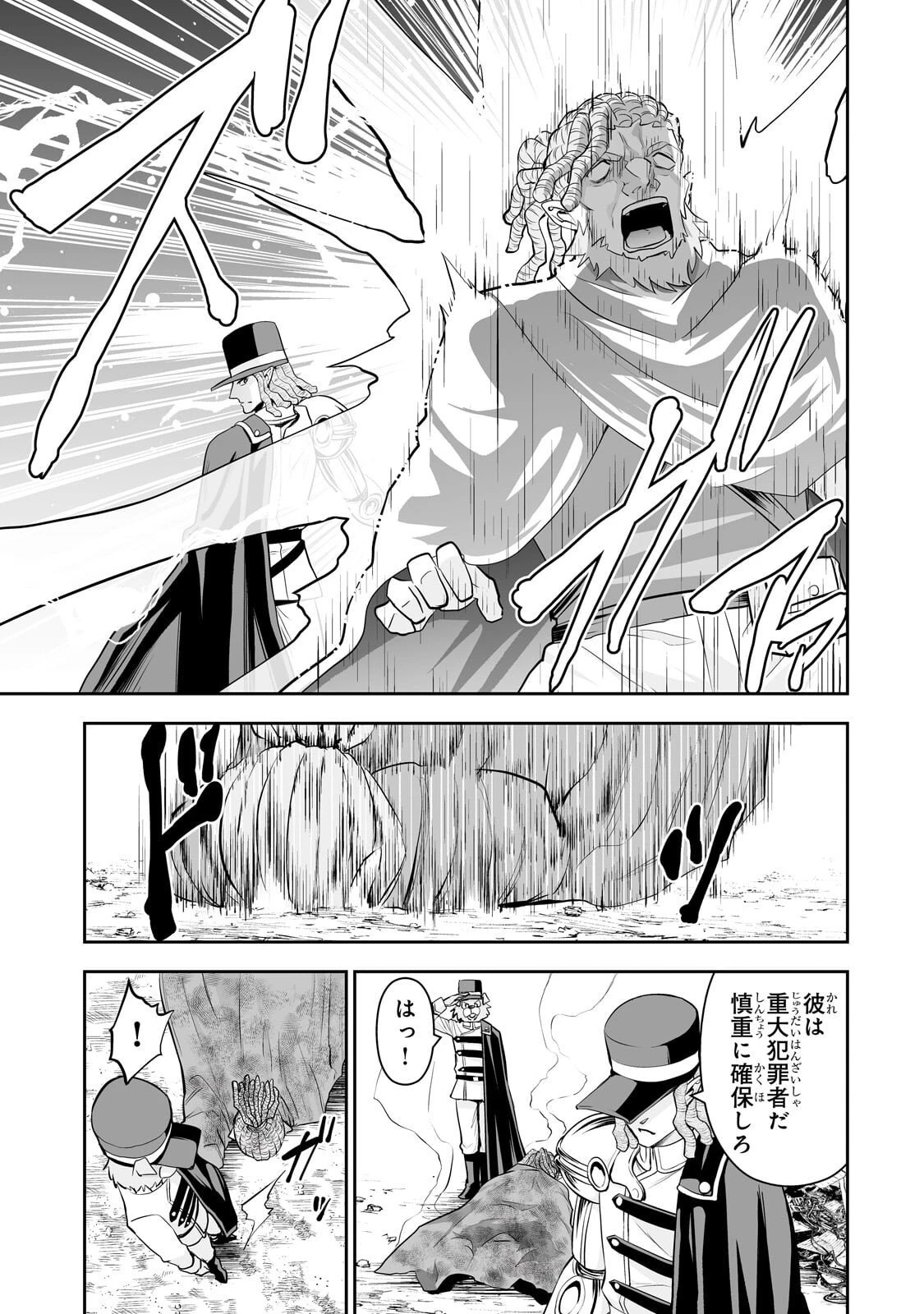 サラリーマンが異世界に行ったら四天王になった話 第112話 - 11