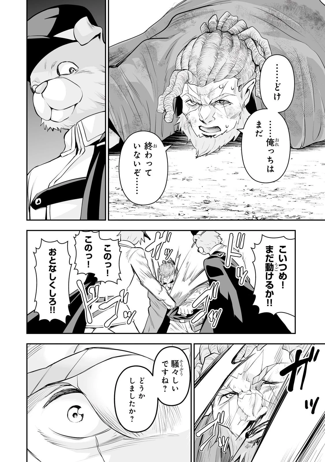 サラリーマンが異世界に行ったら四天王になった話 第112話 - 12