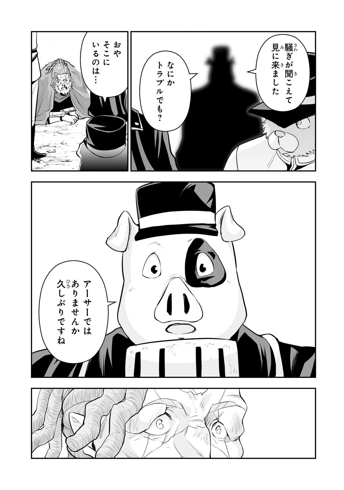 サラリーマンが異世界に行ったら四天王になった話 第112話 - 13