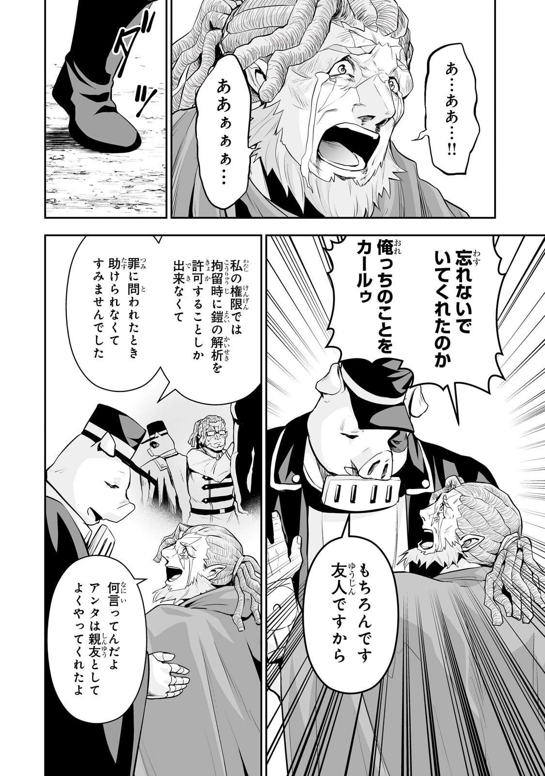 サラリーマンが異世界に行ったら四天王になった話 第112話 - 14